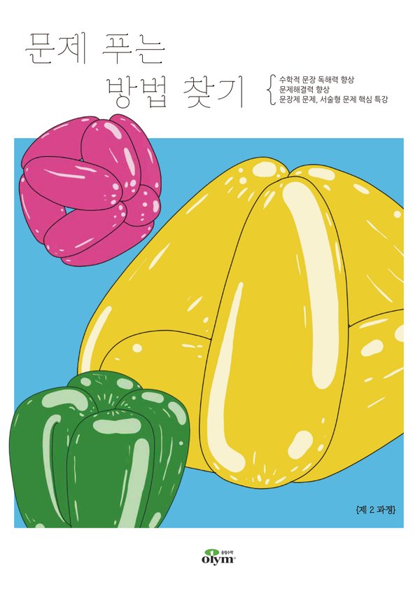 문제푸는 방법찾기 2과정